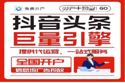 信息流开户案例解析：掌握开户要点